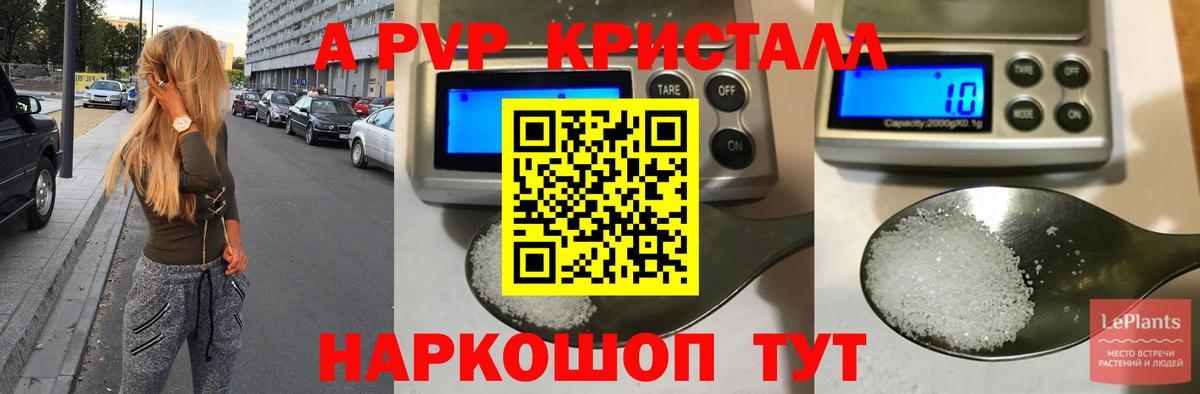 A-PVP Соль  Вход с VPN  Богородицк  Alfa_PVP СК 