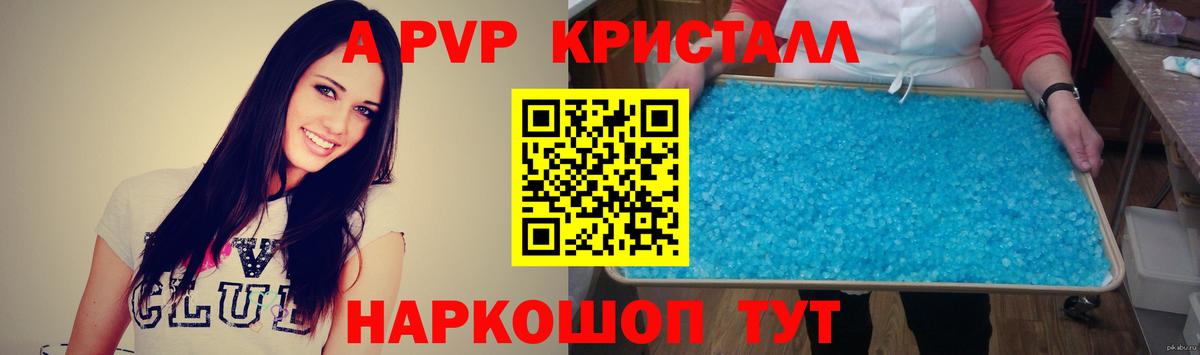 APVP  Alpha PVP Crystall  A-PVP СК  Богородицк  APVP крисы CK 