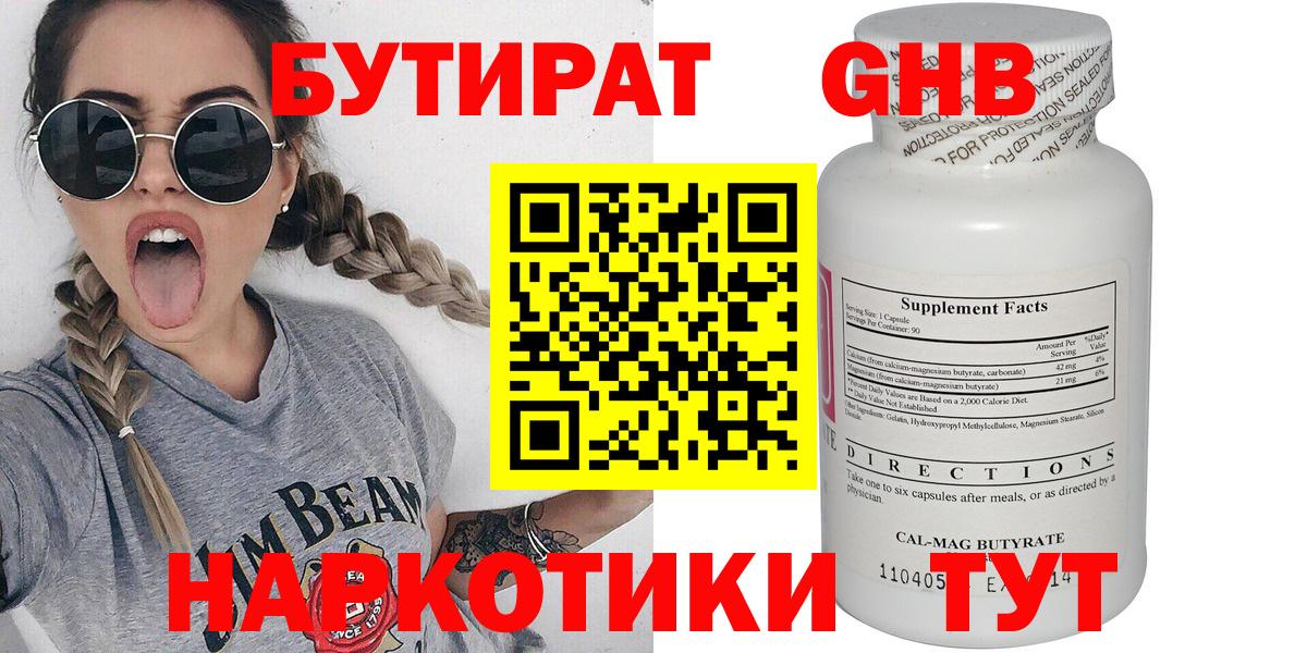 Бутират вода Богородицк