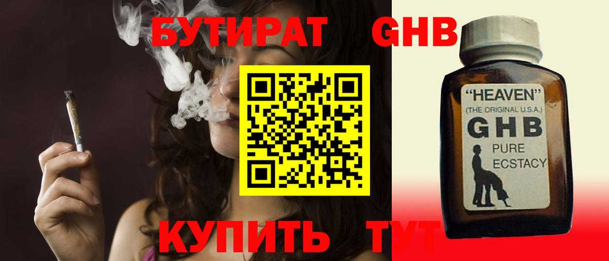 БУТИРАТ  БУТИРАТ GHB  Вход с VPN  Богородицк 