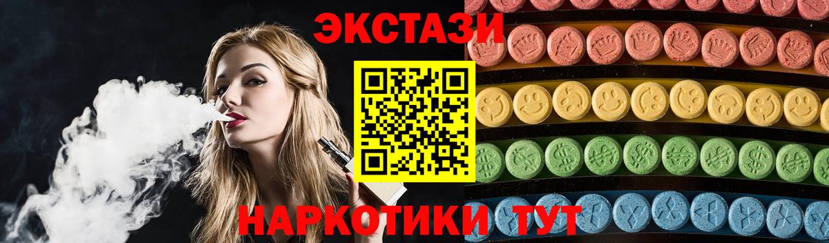 Экстази ешки  ЭКСТАЗИ MDMA  Ecstasy  Богородицк 
