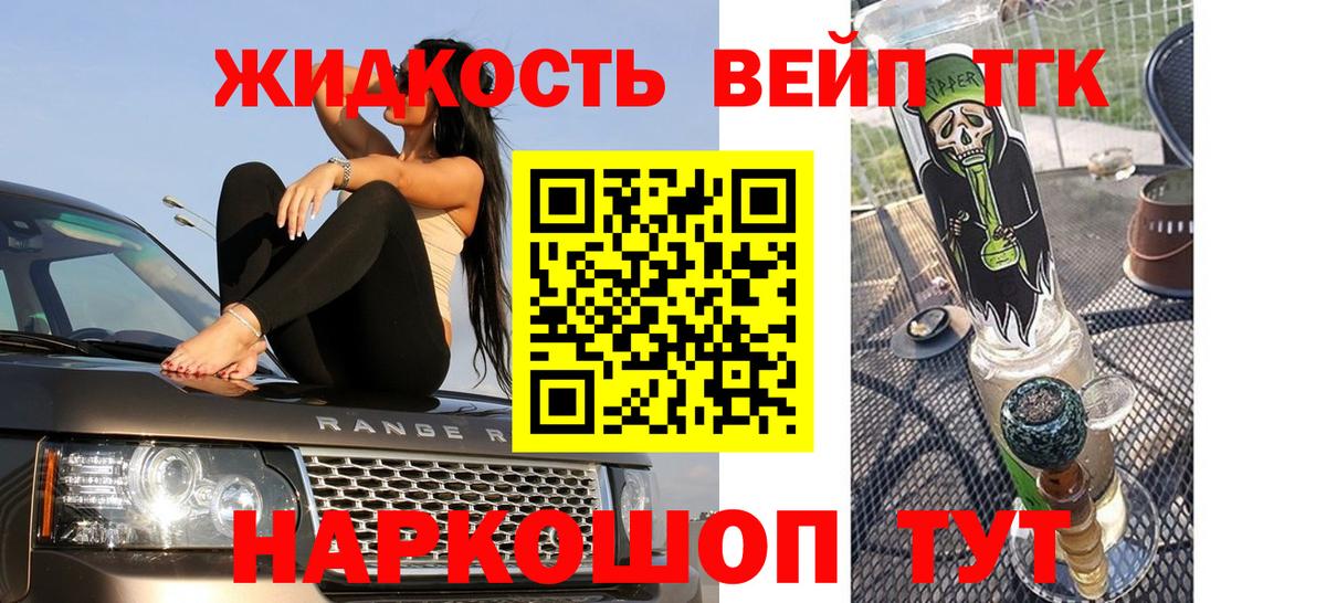 Богородицк  ТГК концентрат  Вход с VPN  Дистиллят ТГК жижа 